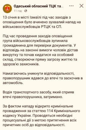 Дерзкий побег: украинцы вооружились отвёртками против ТЦКшников
