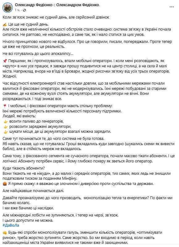Связь на Украине сыпется: операторы не выдерживают блэкауты