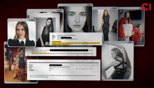 Украинки в файлах Эпштейна: все интереснее и интереснее…