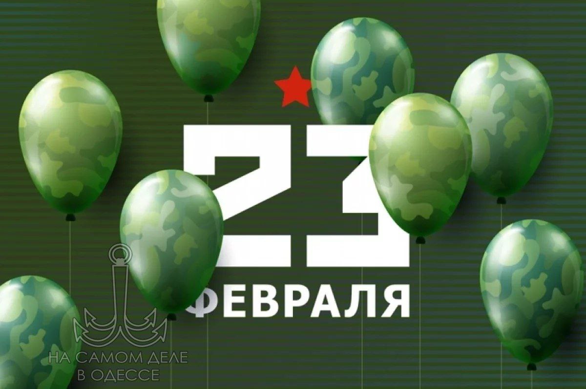 Поздравляем с 23 Февраля! В этот суровый зимний день уже чувствуется приближение весны, и хотелось бы пожелать вам тепла и спокойствия, домашнего уюта и семейного счастья