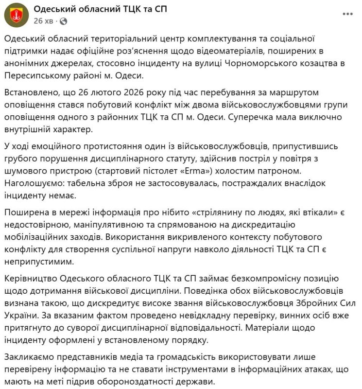 СРОЧНО. В Одесском обл. ТЦК уже прокомментировали стрельбу