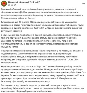 СРОЧНО. В Одесском обл. ТЦК уже прокомментировали стрельбу