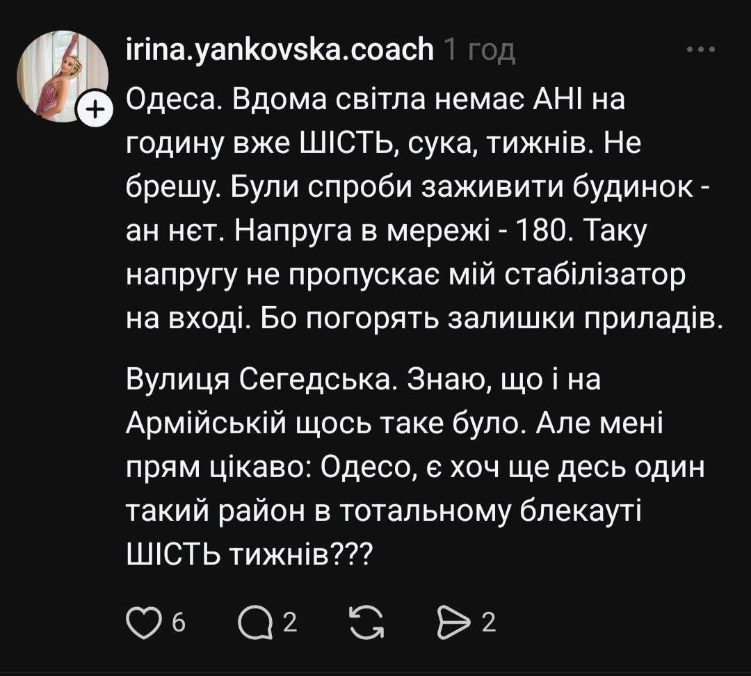 Жители Одессы пожаловались, что уже шесть недель сидят без света