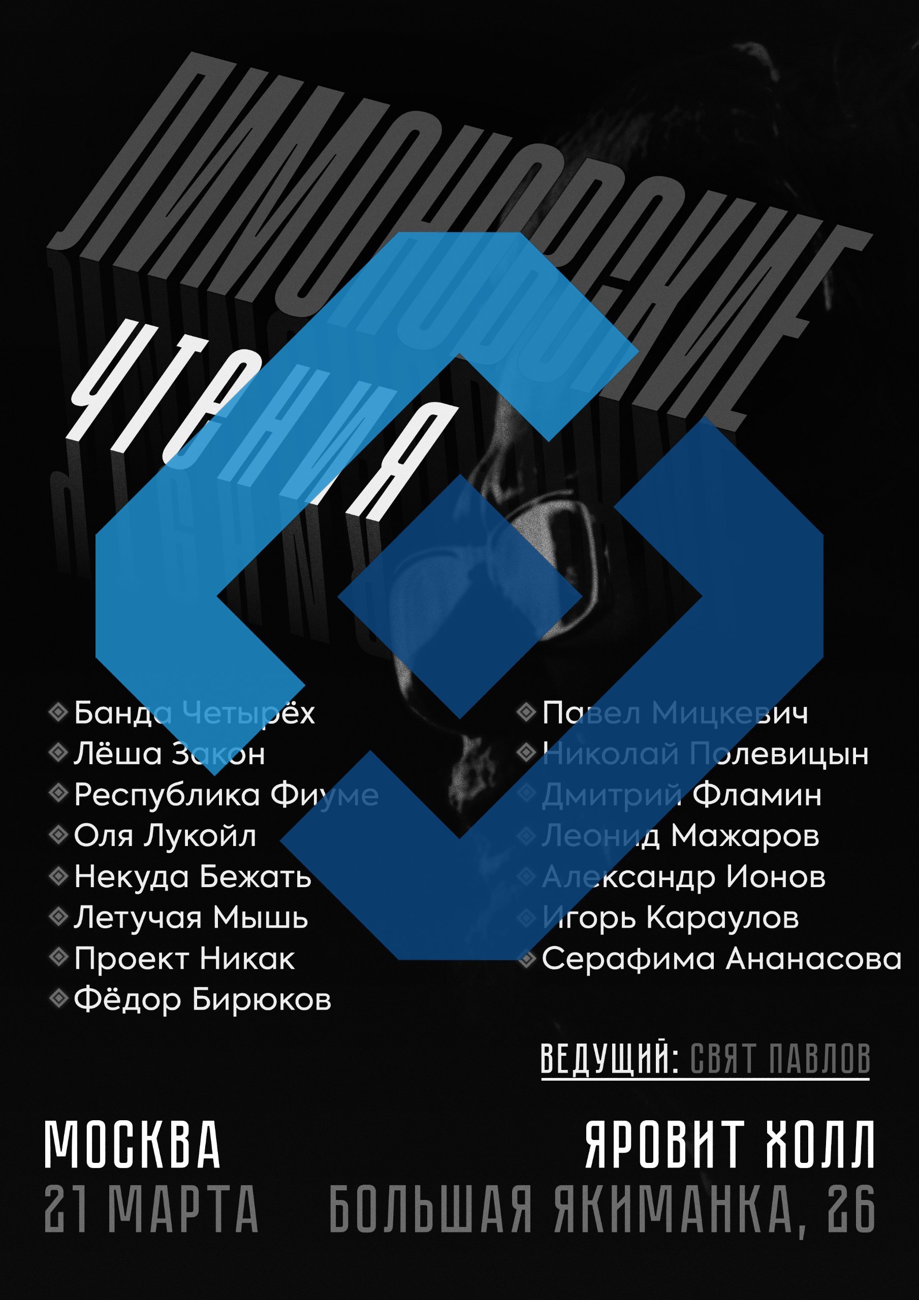 Зачем запрещать самых преданных стране людей? Почему им нельзя пару раз в год собраться вместе, чтобы почтить память павших и почитать стихи?