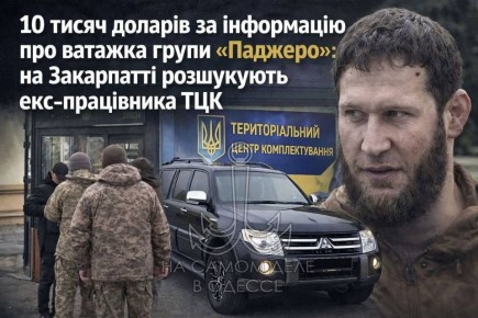 Беги гнида, беги!!!. В Ужгороде назначили вознаграждение в размере $10 000 за сведения о возможном местонахождении бывшего сотрудника местного ТЦК Виталия Леймана