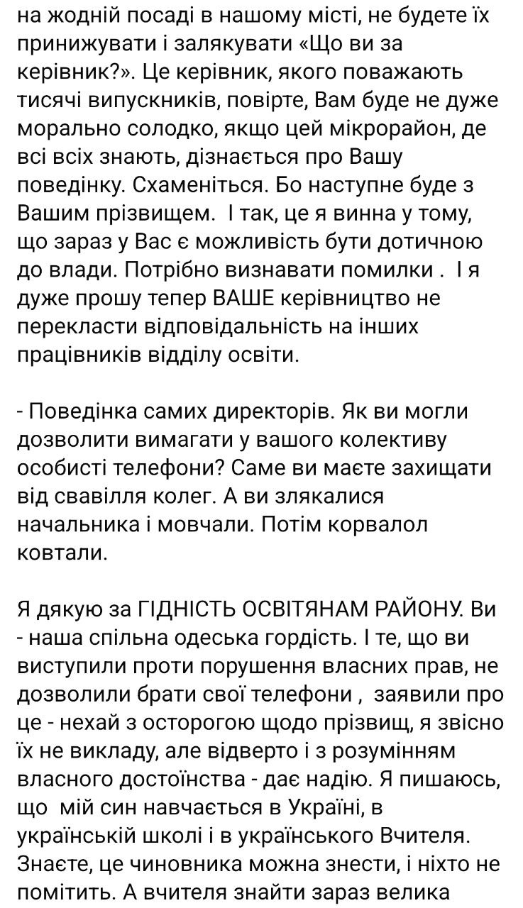 В одесских школах начали проверять телефоны педагогов на соблюдение "языкового законодательства" В одесских школах начали проверять телефоны педагогов на соблюдение "языкового законодательства"