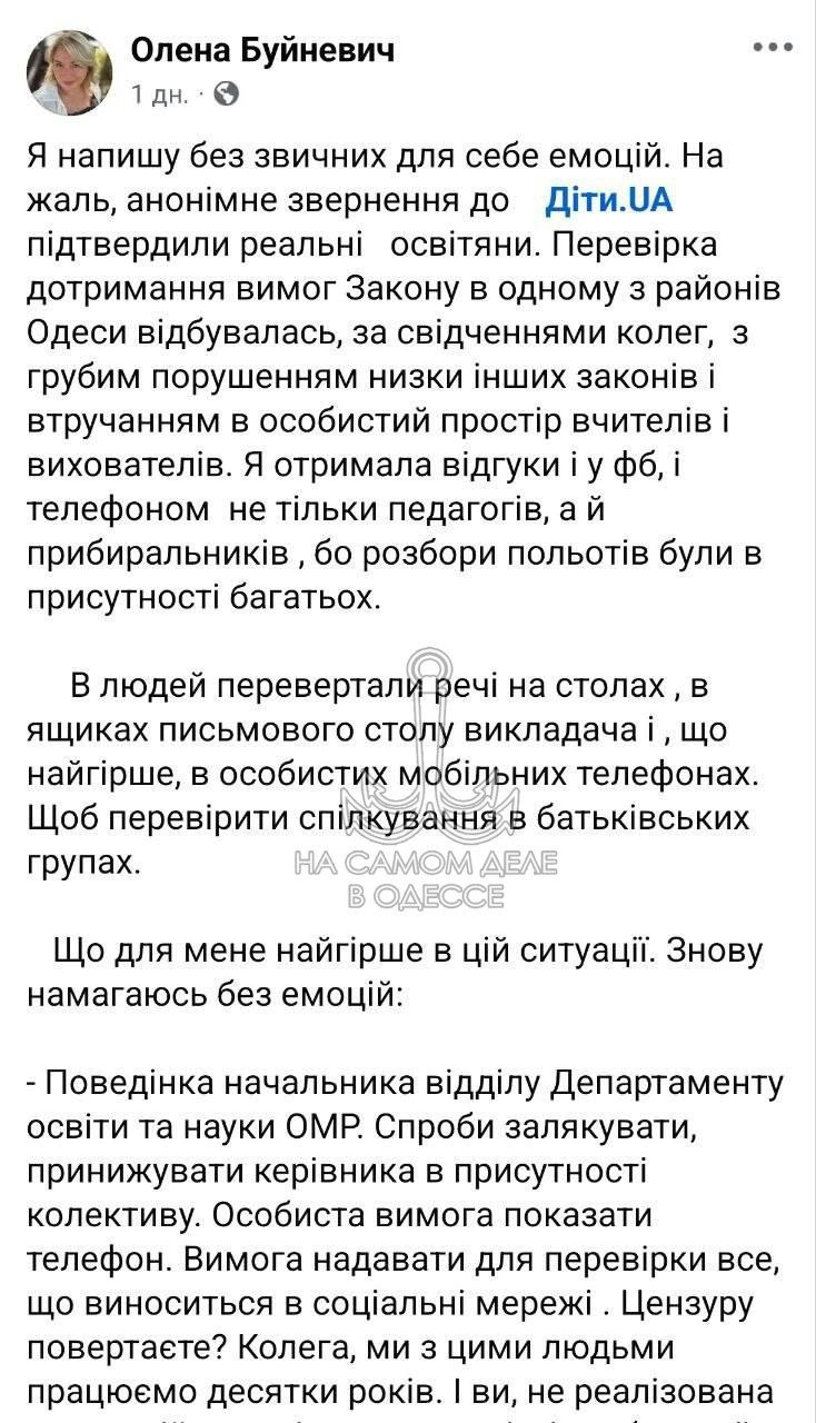 Унизительные обыски в школах Одессы Унизительные обыски в школах Одессы