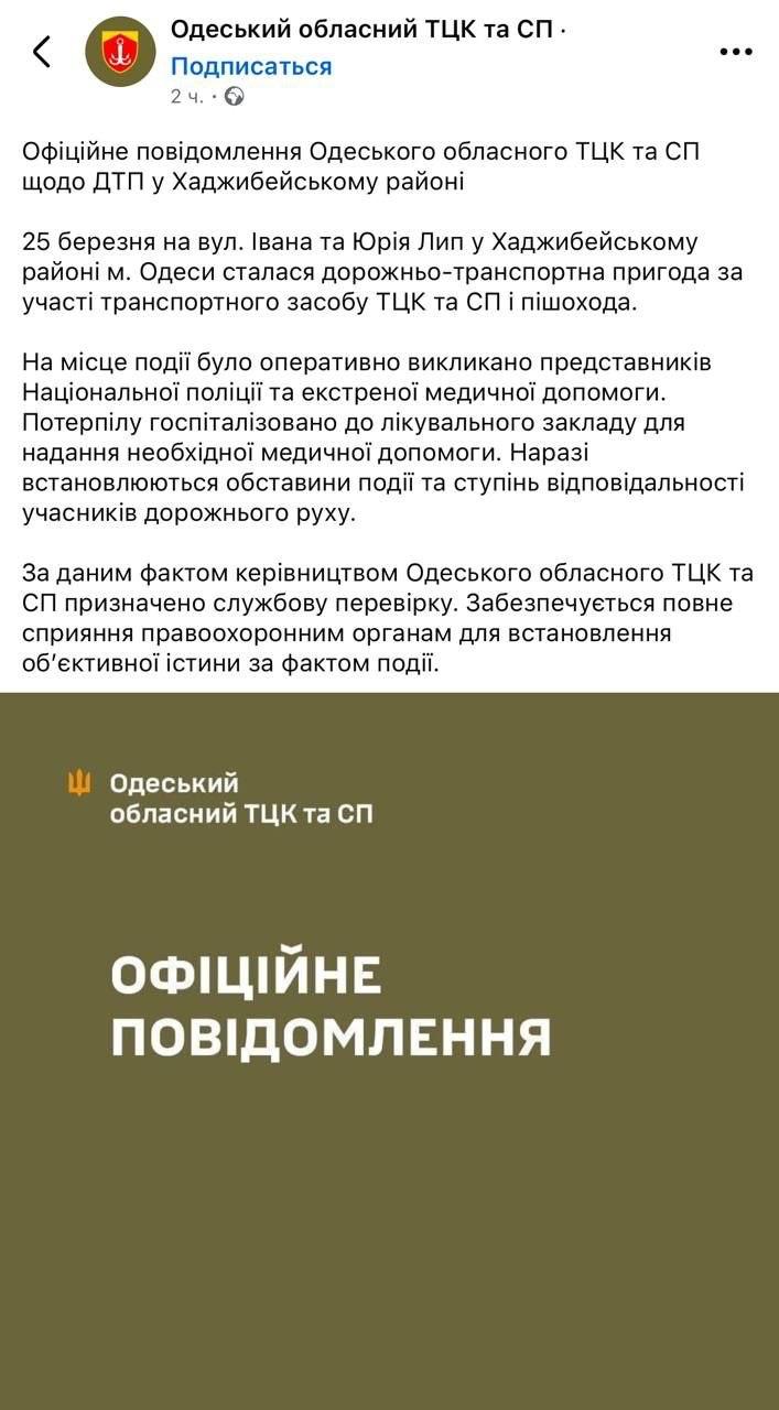 В ТЦК подтвердили, что людоловы сбили старушку