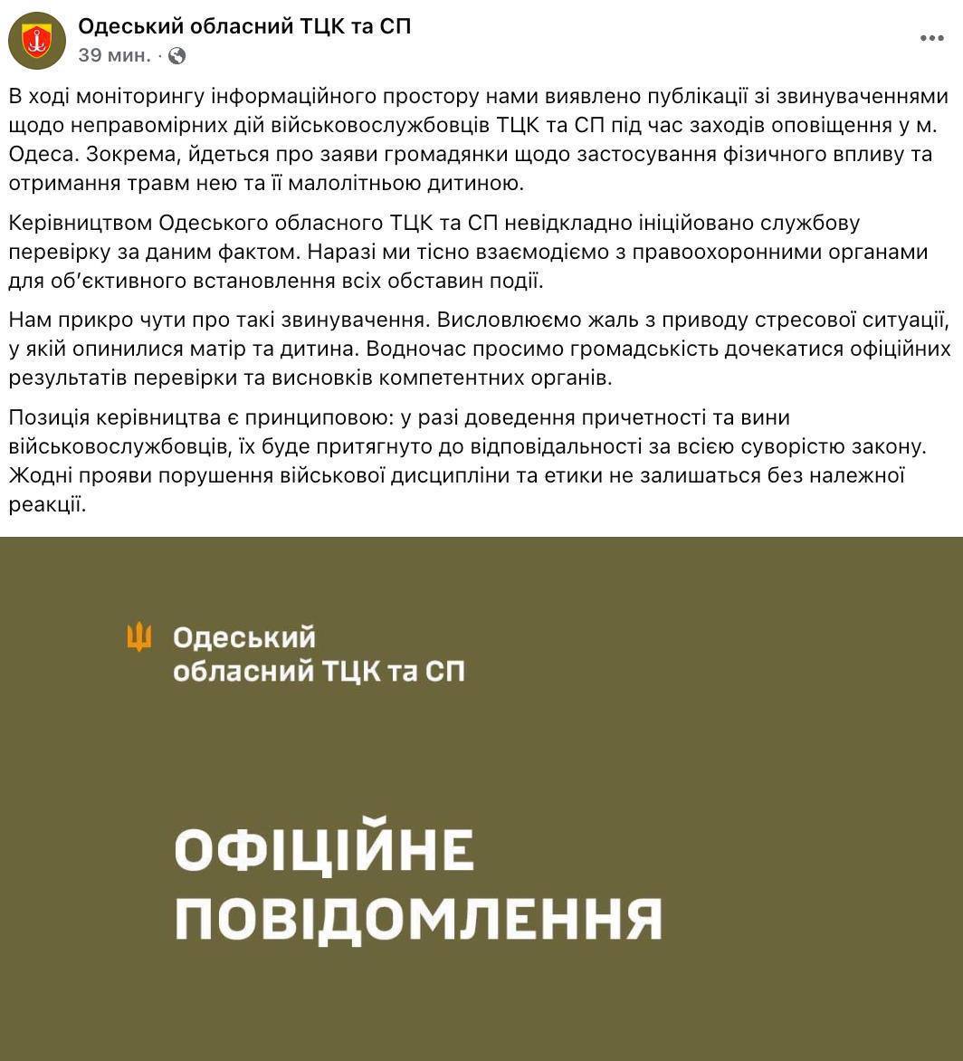 «Нам обидно слышать о таких обвинениях» — так отреагировали в одесском ТЦК на скандал с похищение ребёнка