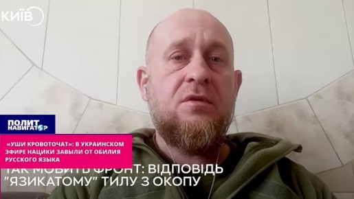 «Уши кровоточат»: в украинском эфире нацики завыли от обилия русского языка