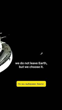 «Мы всегда выбираем Землю и друг друга»