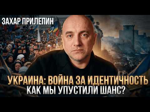 Сможет ли Россия выйти из украинского конфликта так же, как США вышли из войны с Ираном? Обсуждаем эту проблему с писателем и военным и общественным деятелем Захаром Прилепиным