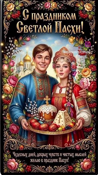 Одесса-мама, Христос Воскресе