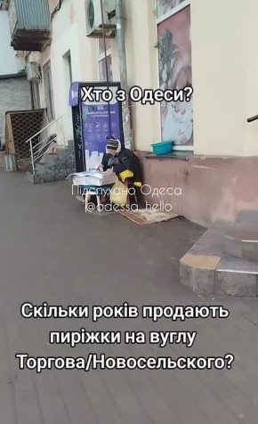 Целые поколения выросли на пирожках бабули с Торговой/Новосельского