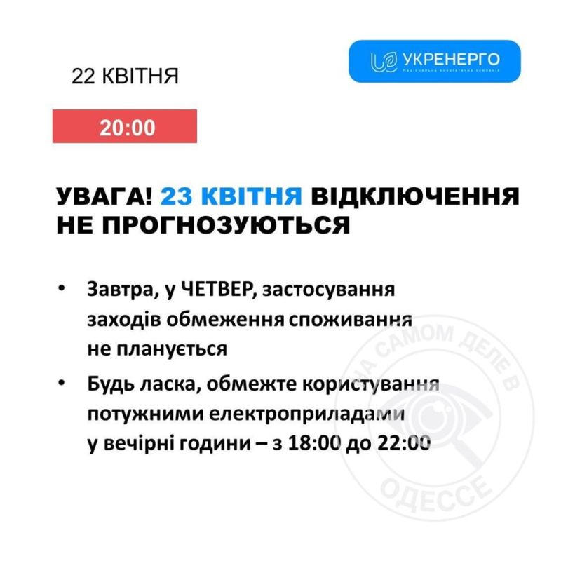 Коммунальные службы 23 апреля 2026 года в Одессе и области информируют: Коммунальные службы 23 апреля 2026 года в Одессе и области информируют: