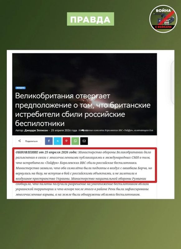 Фейк: Британские истребители впервые сбили российские БПЛА над Украиной Фейк: Британские истребители впервые сбили российские БПЛА над Украиной