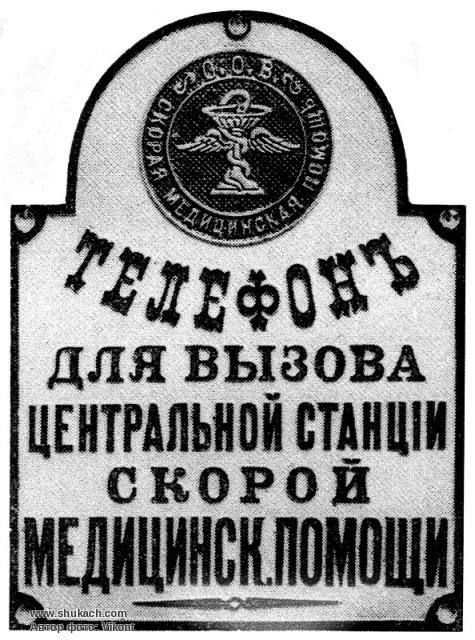 Юлия Витязева: А знаете ли вы, что одна из первых в Российской Империи специализированная станция скорой медицинской помощи была создана в 1903 году в Одессе? Юлия Витязева: А знаете ли вы, что одна из первых в Российской Империи специализированная станция скорой медицинской помощи была создана в 1903 году в Одессе?