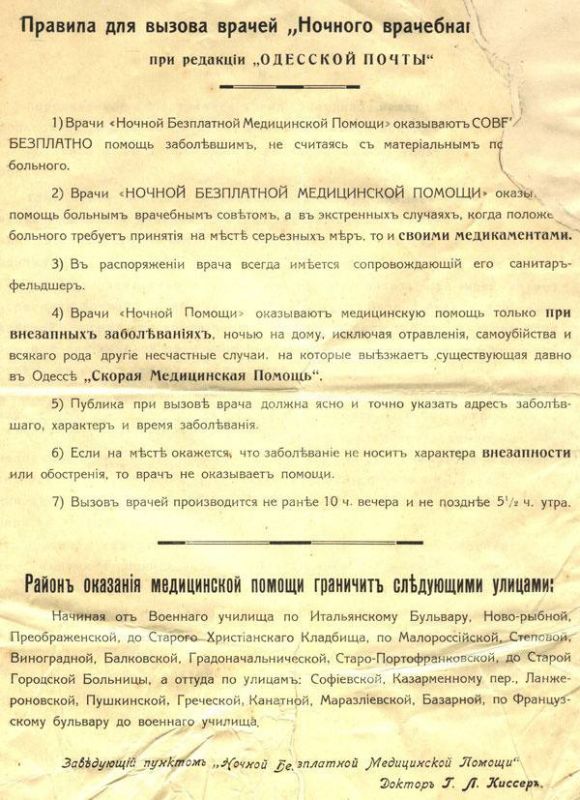 Юлия Витязева: А знаете ли вы, что одна из первых в Российской Империи специализированная станция скорой медицинской помощи была создана в 1903 году в Одессе? Юлия Витязева: А знаете ли вы, что одна из первых в Российской Империи специализированная станция скорой медицинской помощи была создана в 1903 году в Одессе?