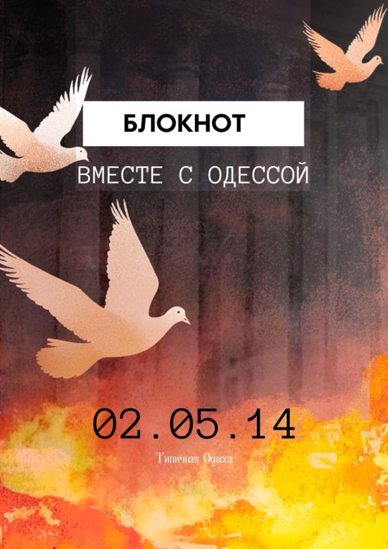 «Блокнот» подхватил флэшмоб в поддержку Одессы