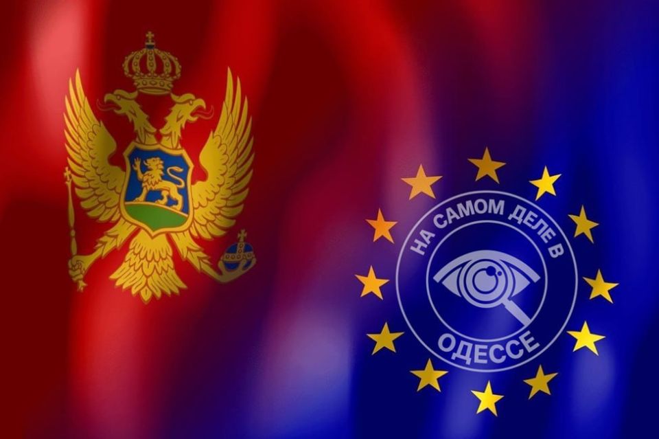 Ни дня без зрады!. Европейский союз официально начал подготовку соглашения о присоединении нового, 29-го государства-члена ЕС. И станет им… Угу, мечтайте! Станет им Черногория