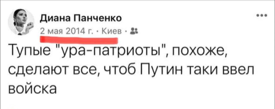 Диана Панченко: 2 мая - темный день в истории