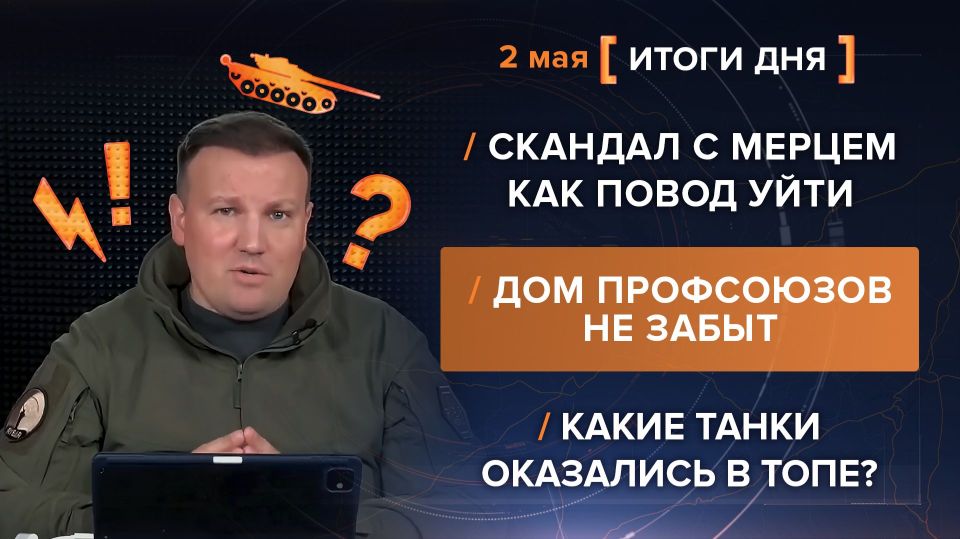 Итоги 2 мая. видеосводка от руководителя проекта @rybar Михаила Звинчука специально для @SolovievLive