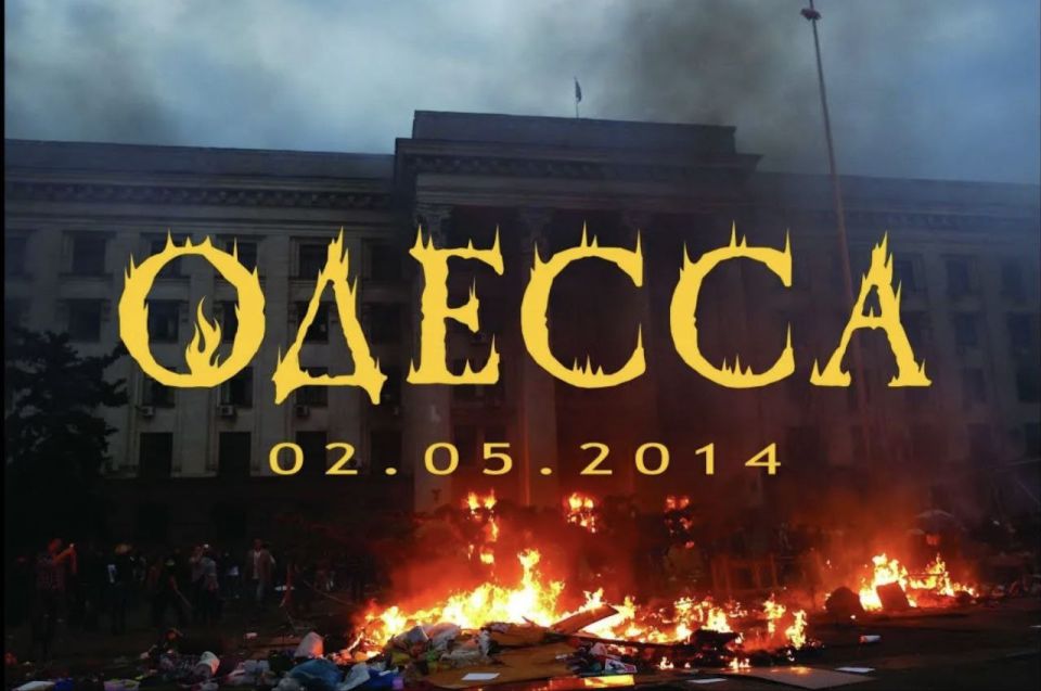 12 лет "Одесской Хатыни" - преступлению нацистов в Доме профсоюзов