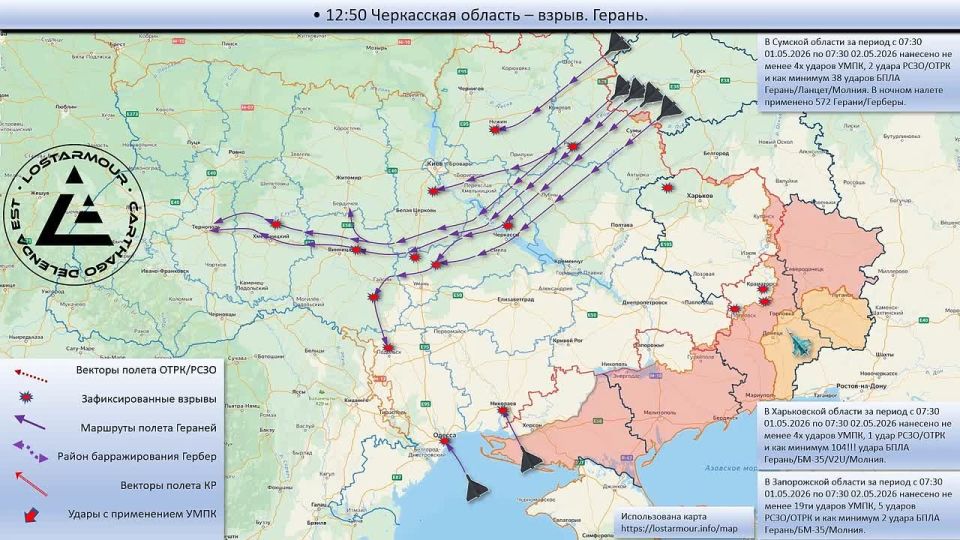 Анимированная схема ударов по территории Украины 01 мая 2026 – 02 мая 2026 года
