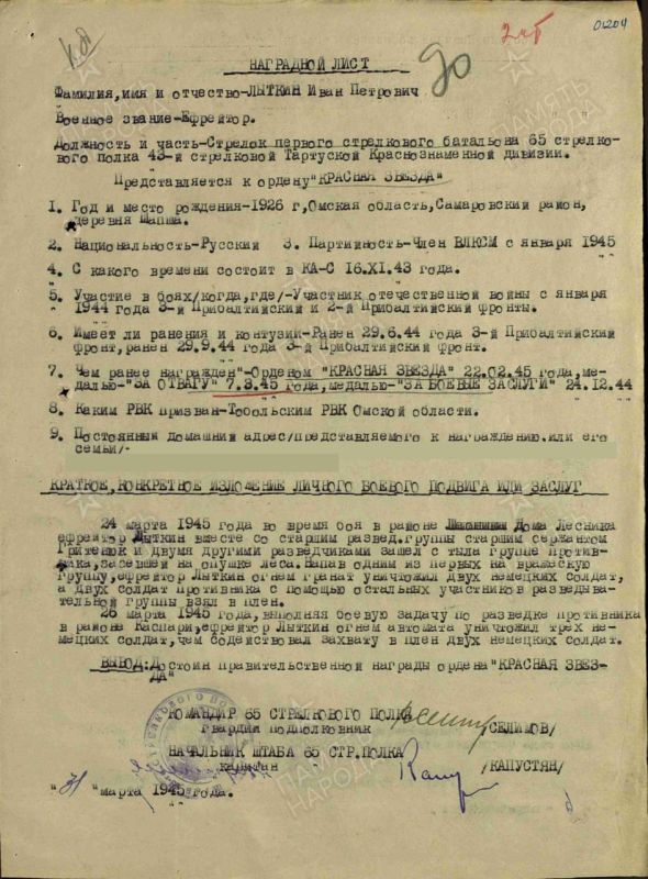 Вспоминаем великие подвиги наших ветеранов, читая строки из наградных документов Вспоминаем великие подвиги наших ветеранов, читая строки из наградных документов