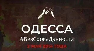 Сегодня годовщина массового убийства бандеровским режимом, укрофашистами людей с антимайдановской позицией в одесском Доме профсоюзов