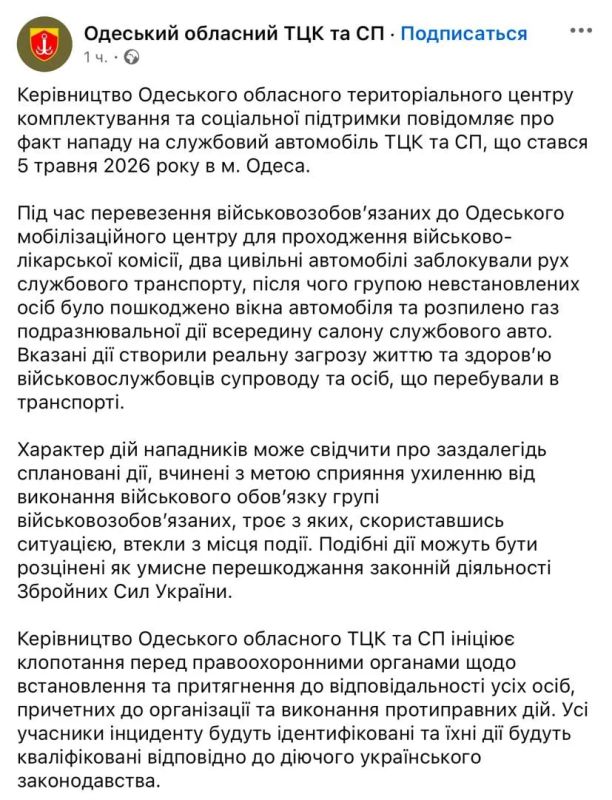 Одесский областной ТЦК подтвердил, что сегодня в автобусе ТЦК разбили стекла и задули салон газом, что позволило троим мобилизованным сбежать