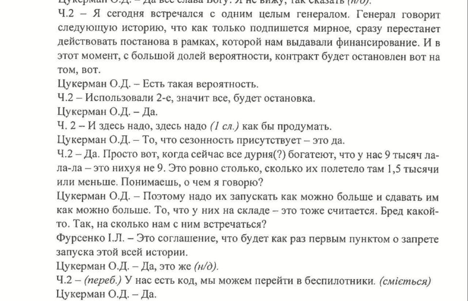 Одесский нардеп опубликовал «плёнки Миндича» Одесский нардеп опубликовал «плёнки Миндича»