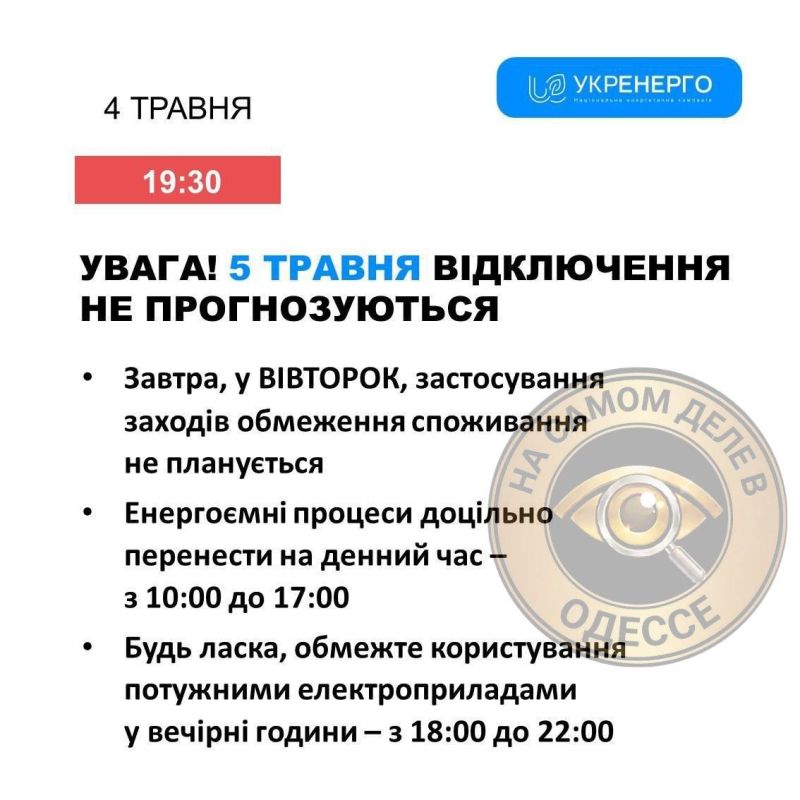 Коммунальные службы 05 мая 2026 года в Одессе и области информируют: Коммунальные службы 05 мая 2026 года в Одессе и области информируют: