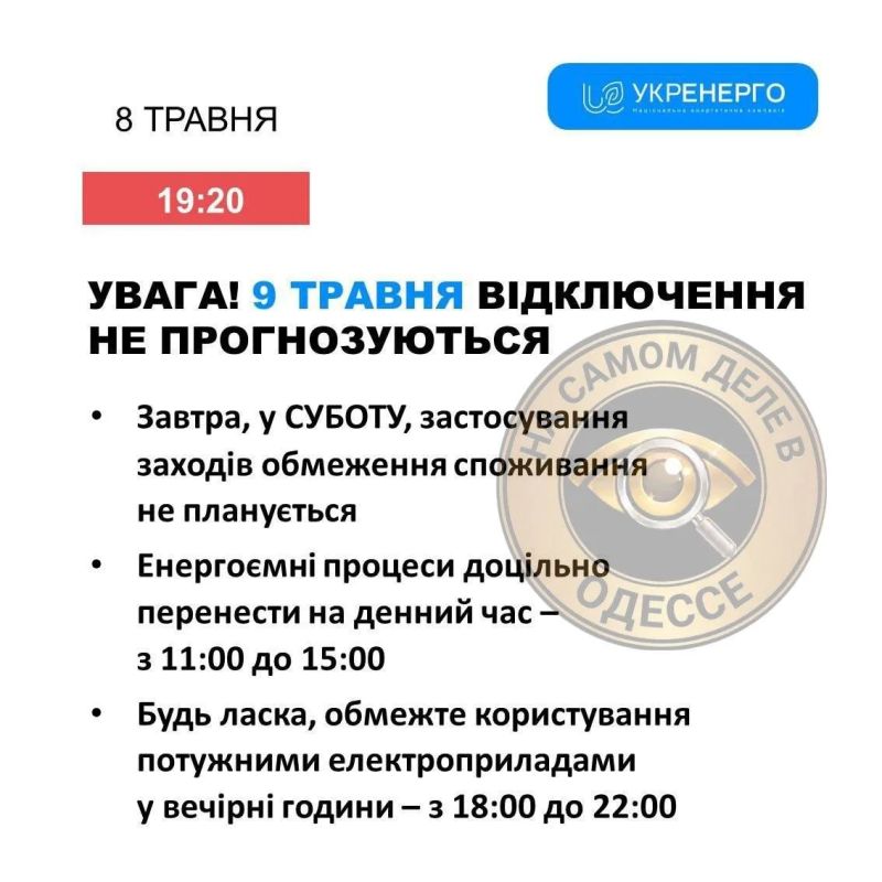 Коммунальные службы 09 мая 2026 года в Одессе и области информируют: Коммунальные службы 09 мая 2026 года в Одессе и области информируют: