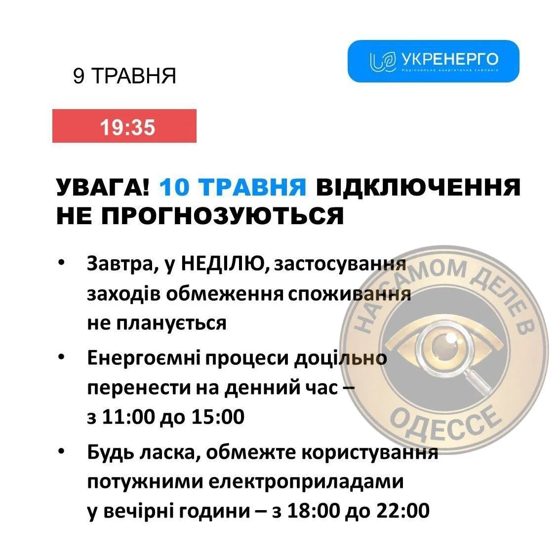 Коммунальные службы 10 мая 2026 года в Одессе и области информируют: Коммунальные службы 10 мая 2026 года в Одессе и области информируют: