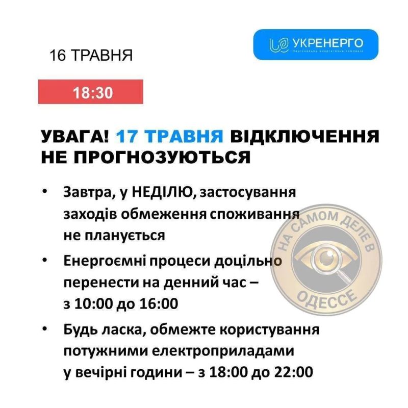 Коммунальные службы 17 мая 2026 года в Одессе и области информируют: Коммунальные службы 17 мая 2026 года в Одессе и области информируют: