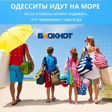 Одесситы идут на море так, будто переезжают навсегда