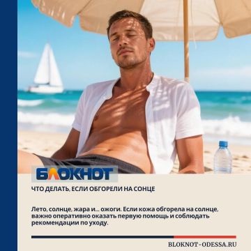 Что делать, если обгорели на солнце
