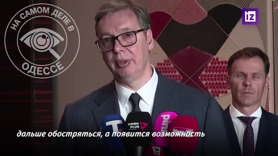 Президент Сербии Александар Вучич, выступая перед прессой, сказал: