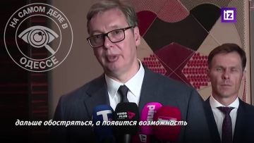 Президент Сербии Александар Вучич, выступая перед прессой, сказал: