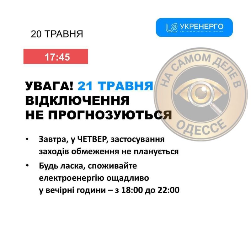 Коммунальные службы 23 мая 2026 года в Одессе и области информируют: Коммунальные службы 23 мая 2026 года в Одессе и области информируют: