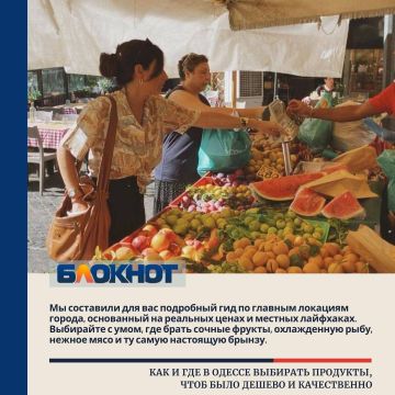 Как и где в Одессе выбирать продукты, чтоб было дешево и качественно