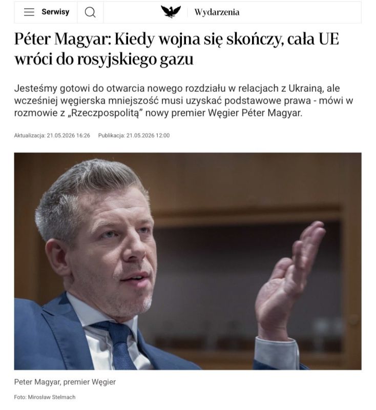 Мадьяр заявил, что весь ЕС вернется к газу из России после окончания конфликта на Украине