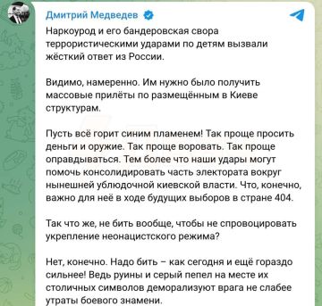 «Наркоурод и его бандеровская свора террористическими ударами по детям вызвали жесткий ответ из России», — Медведев опубликовал очередной «жесткий» пост