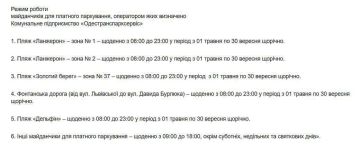 В Одессе утвердили тариф на парковку в прибрежной зоне - 60 гривен в час