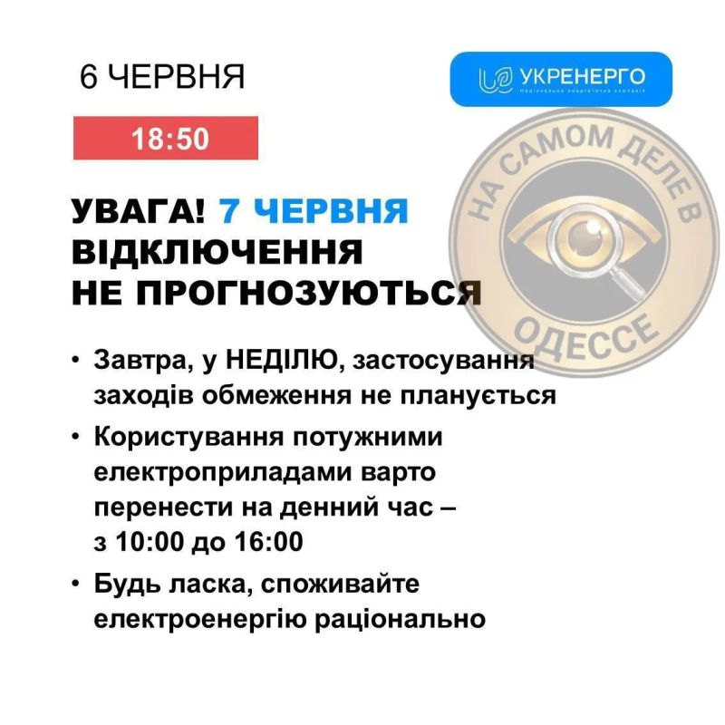 Коммунальные службы 07 июня 2026 года в Одессе и области информируют: Коммунальные службы 07 июня 2026 года в Одессе и области информируют: