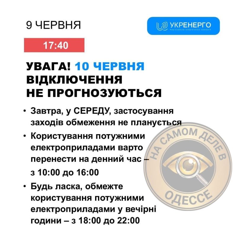 Коммунальные службы 10 июня 2026 года в Одессе и области информируют: Коммунальные службы 10 июня 2026 года в Одессе и области информируют:
