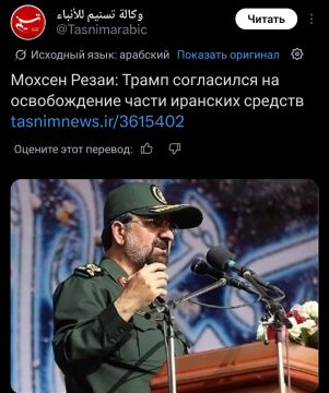 В Иране заявляют, что Трамп согласился разморозить иранские активы, но боится сказать пока об этом публично