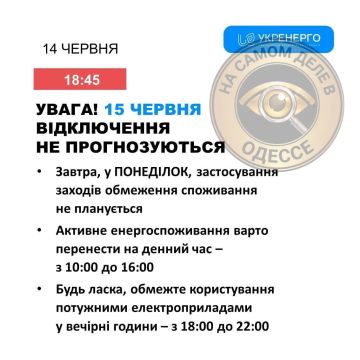 Коммунальные службы 13 июня 2026 года в Одессе и области информируют: