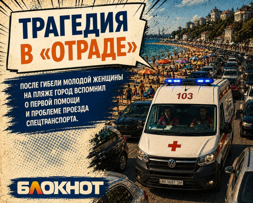 Одесситов учат спасать жизни, пока «скорая» пробивается к пляжу Одесситов учат спасать жизни, пока «скорая» пробивается к пляжу